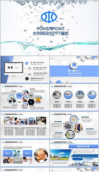PPTX水廣告公司 企業(yè)形象策劃全方位解決方案