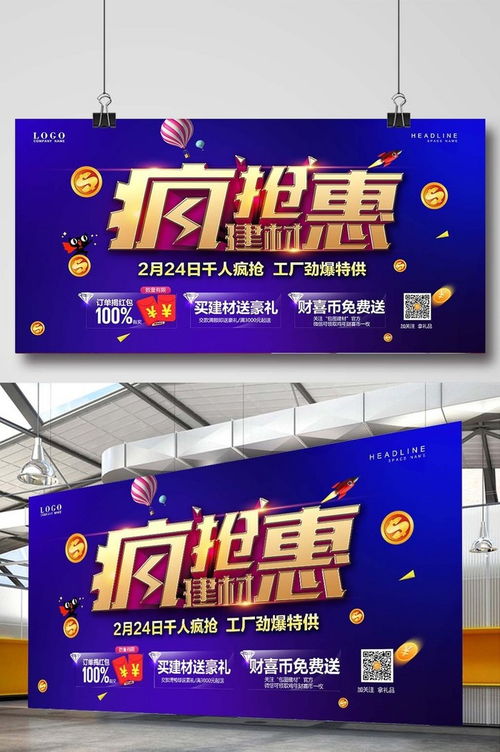 家居建材瘋搶惠促銷海報 專業(yè)設(shè)計，助力營銷